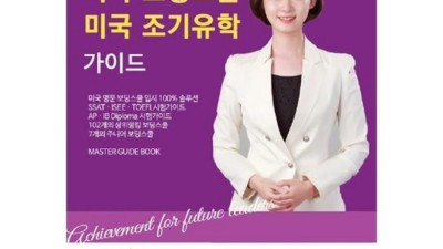 내 아이 미국 조기유학, 이 책 한 권이면 걱정 끝! ✨