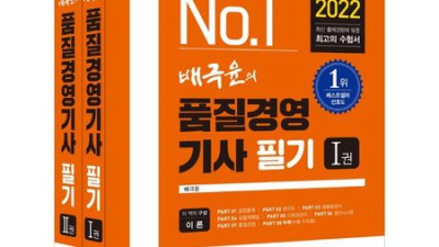 품질경영기사 필기 합격의 지름길? 배극윤의 No.1 품질경영기사 필기 후기! 💖